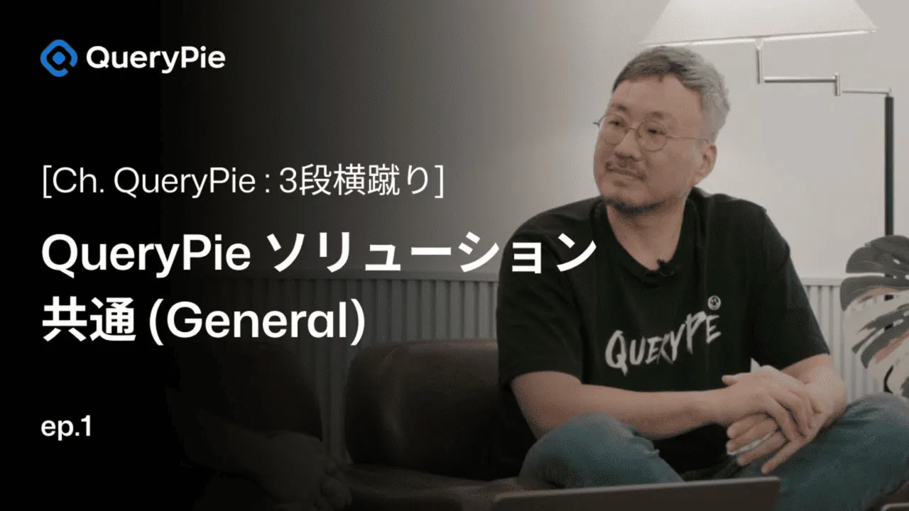 Episode 1 QueryPie Integration: Striking at the Heart of Automation! - SCIM, Vault, and Slack Approval Workflow Integration
